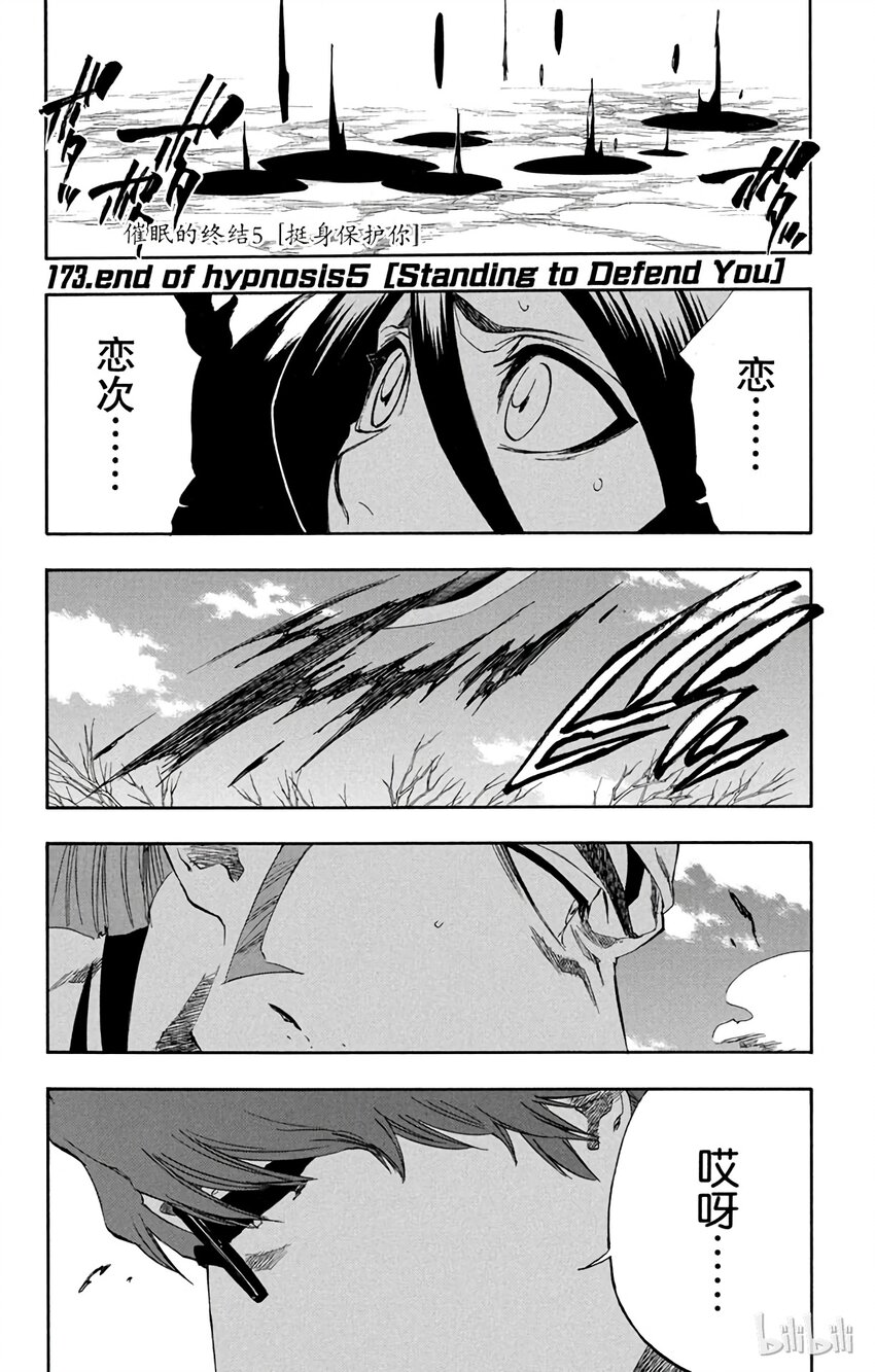 《境·界（死神）》173 第1页