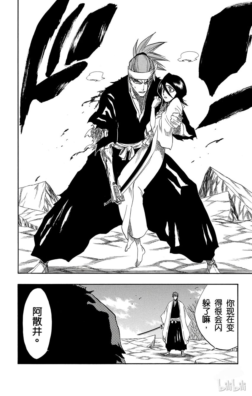 《境·界（死神）》173 第2页