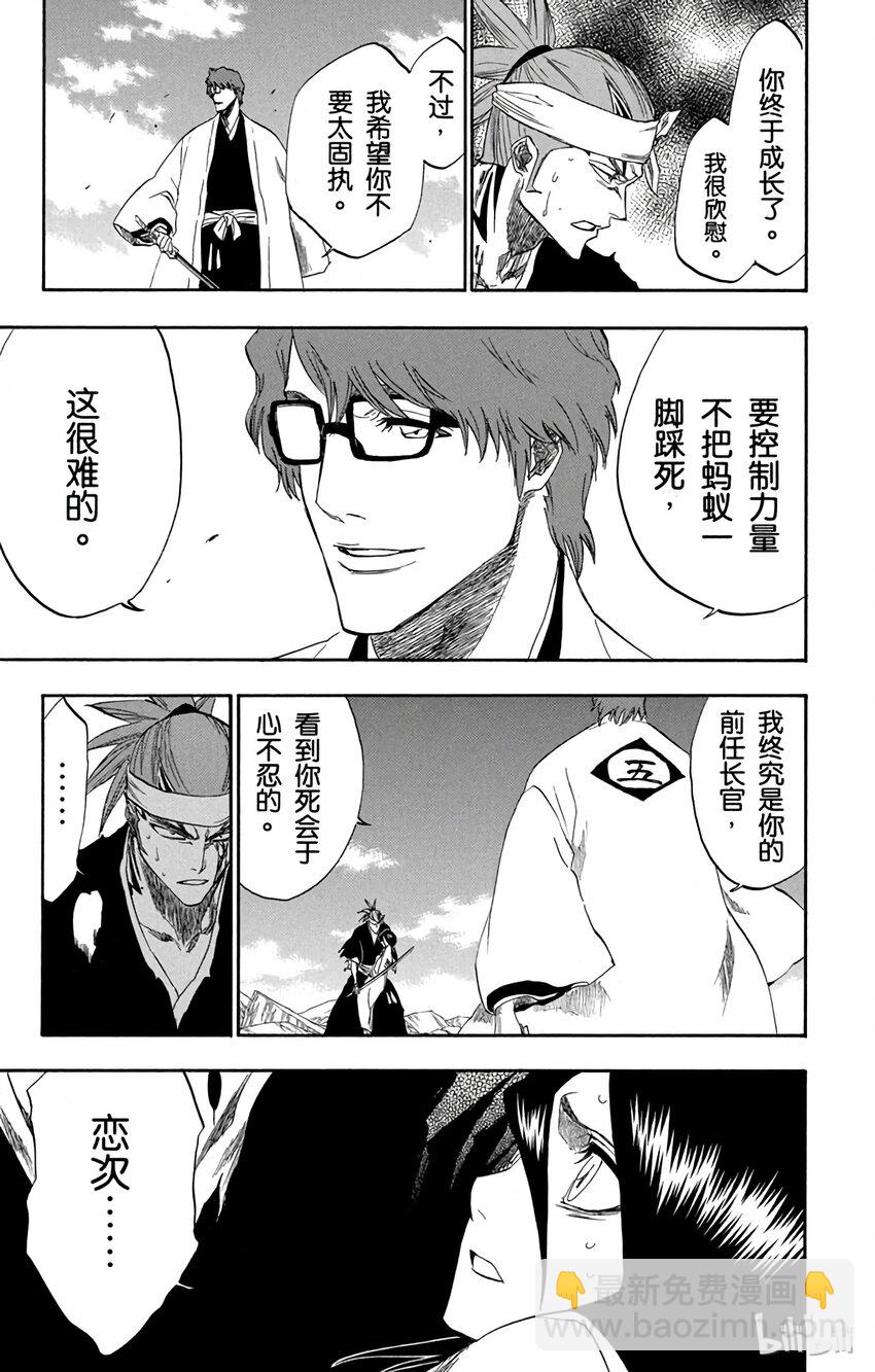 《境·界（死神）》173 第3页