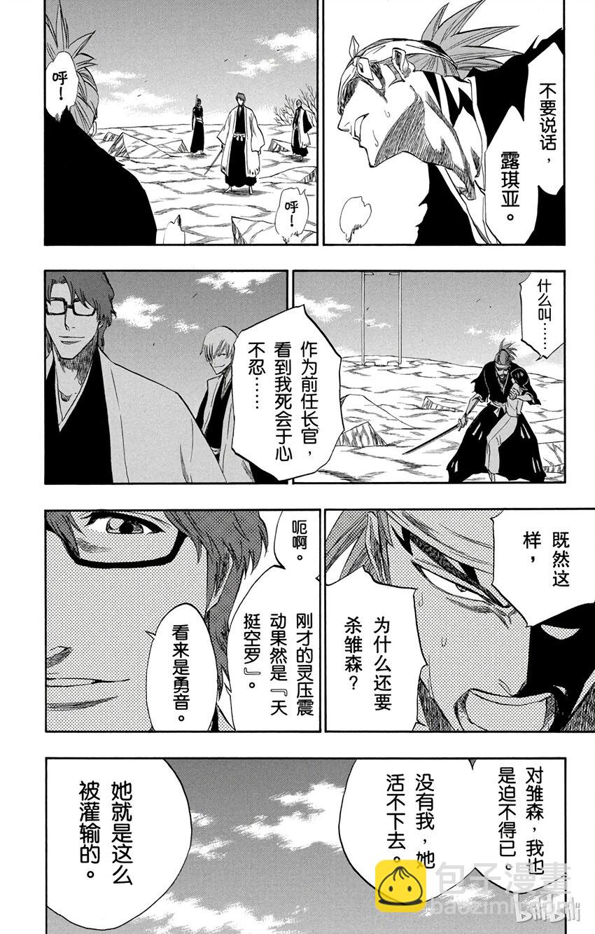 《境·界（死神）》173 第4页