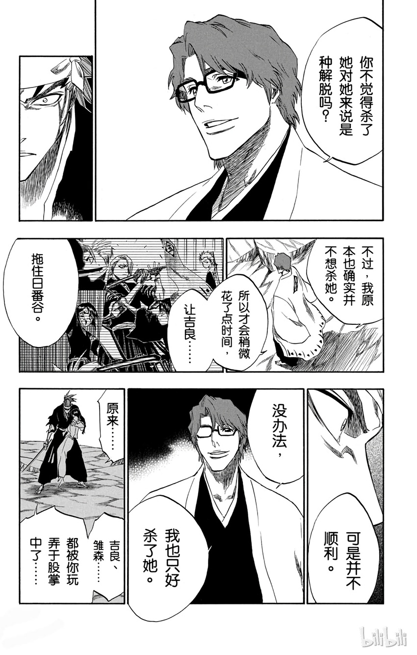 《境·界（死神）》173 第5页