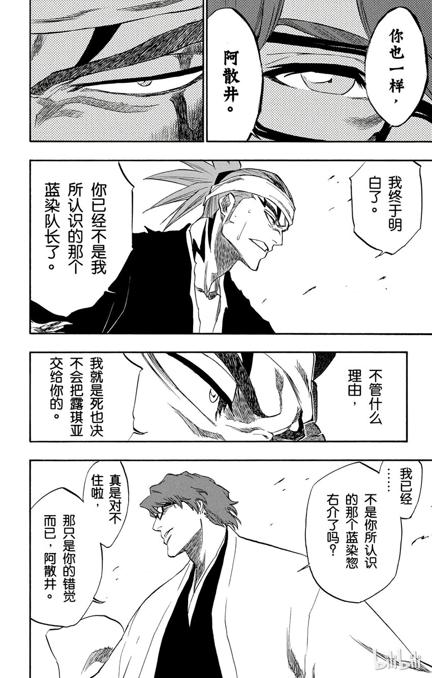 《境·界（死神）》173 第6页