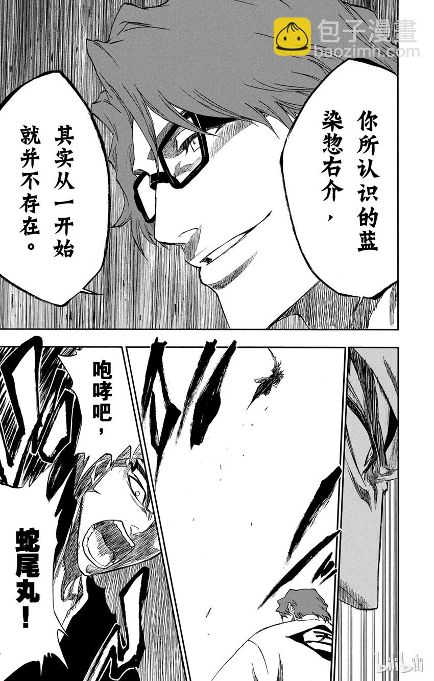 《境·界（死神）》173 第7页
