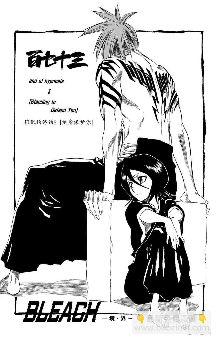 《境·界（死神）》173 第8页