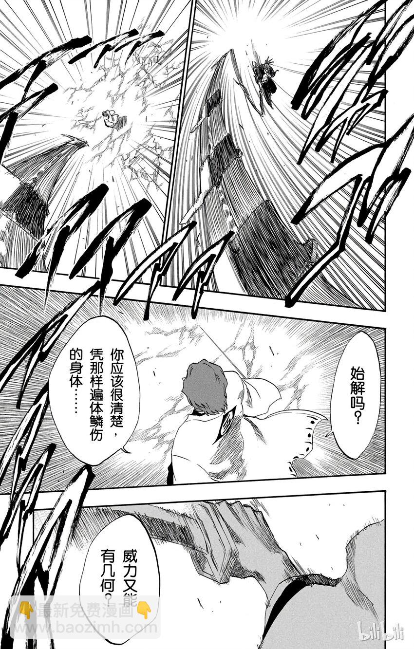 《境·界（死神）》173 第9页