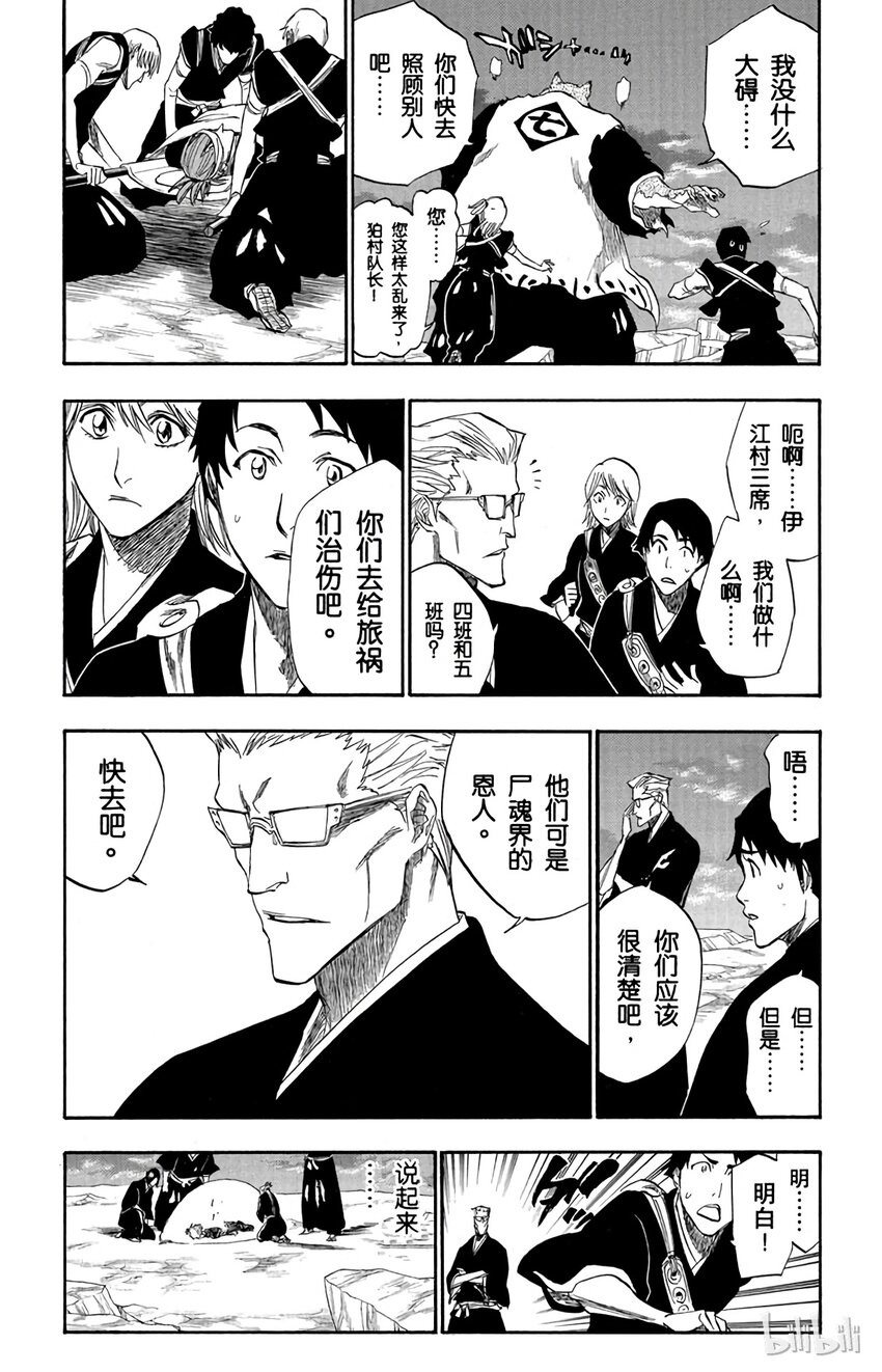 《境·界（死神）》179 第179话 第10页