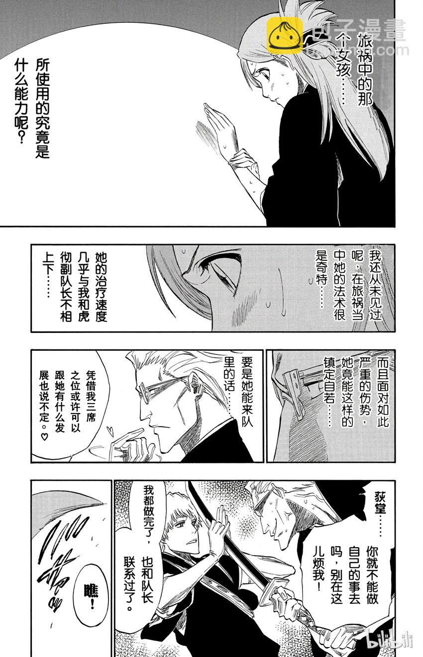 《境·界（死神）》179 第179话 第11页