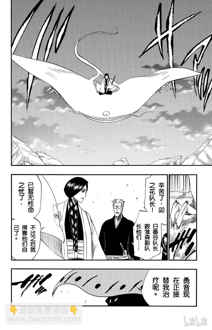《境·界（死神）》179 第179话 第12页