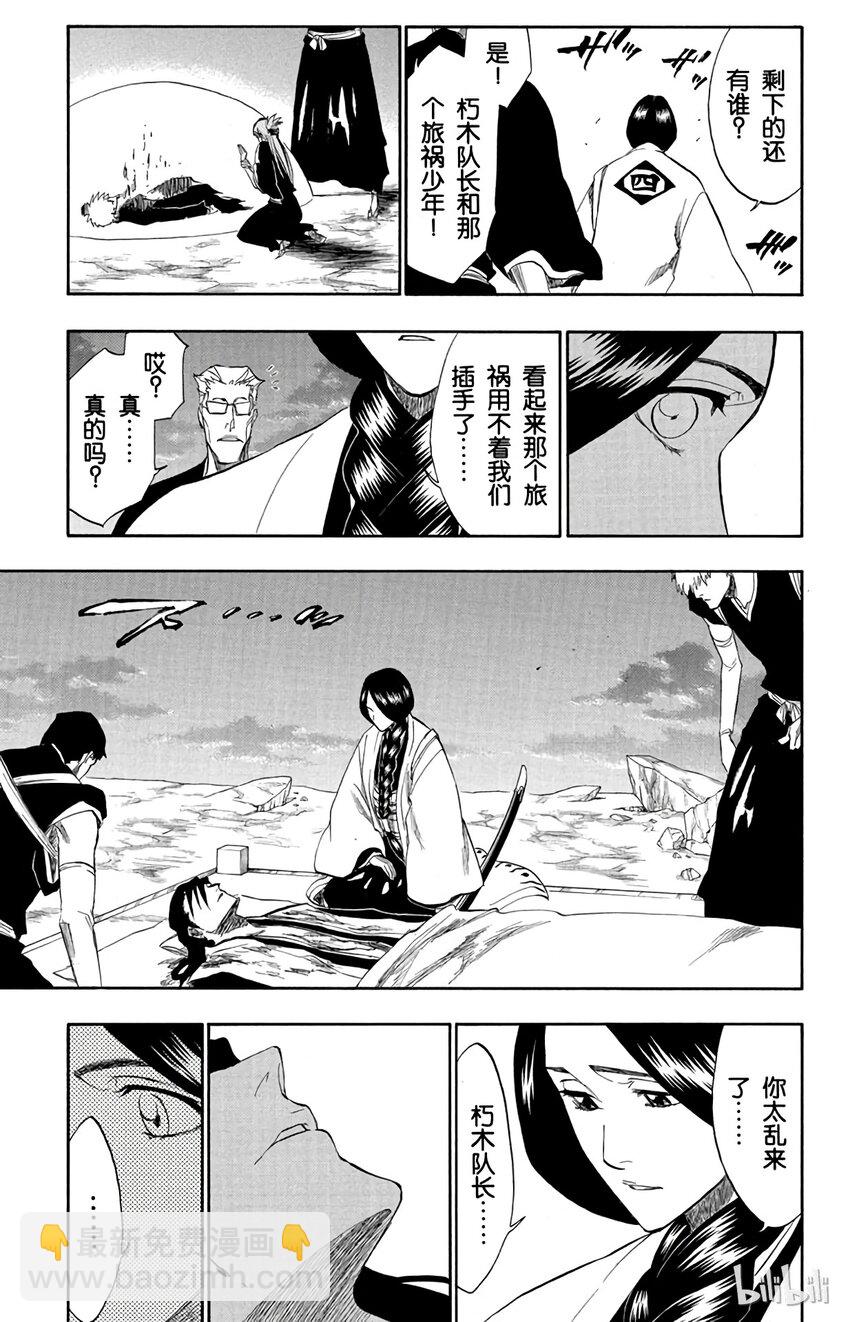 《境·界（死神）》179 第179话 第13页