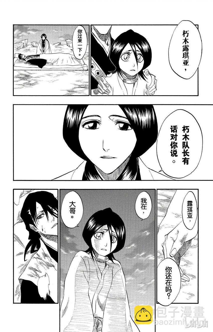 《境·界（死神）》179 第179话 第14页