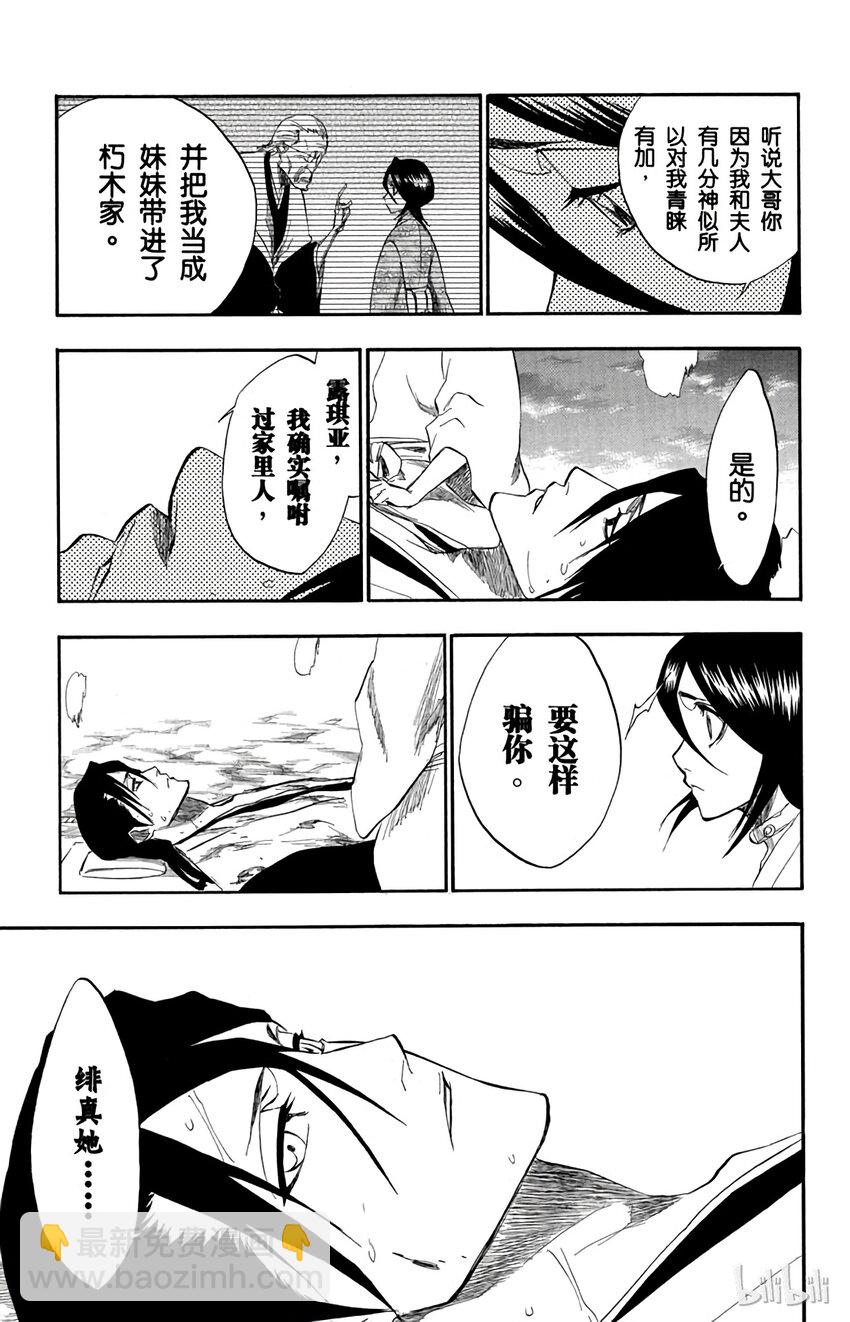 《境·界（死神）》179 第179话 第17页