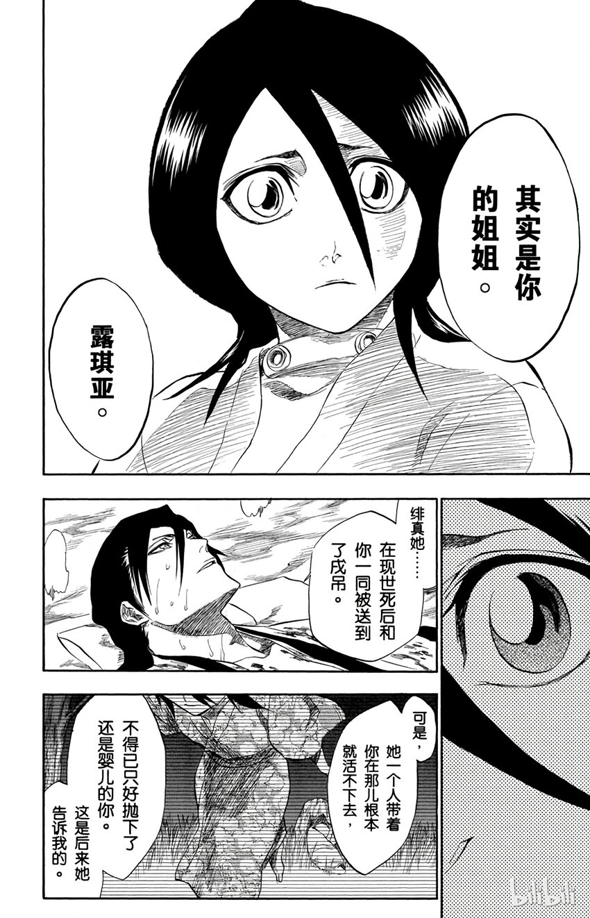 《境·界（死神）》179 第179话 第18页