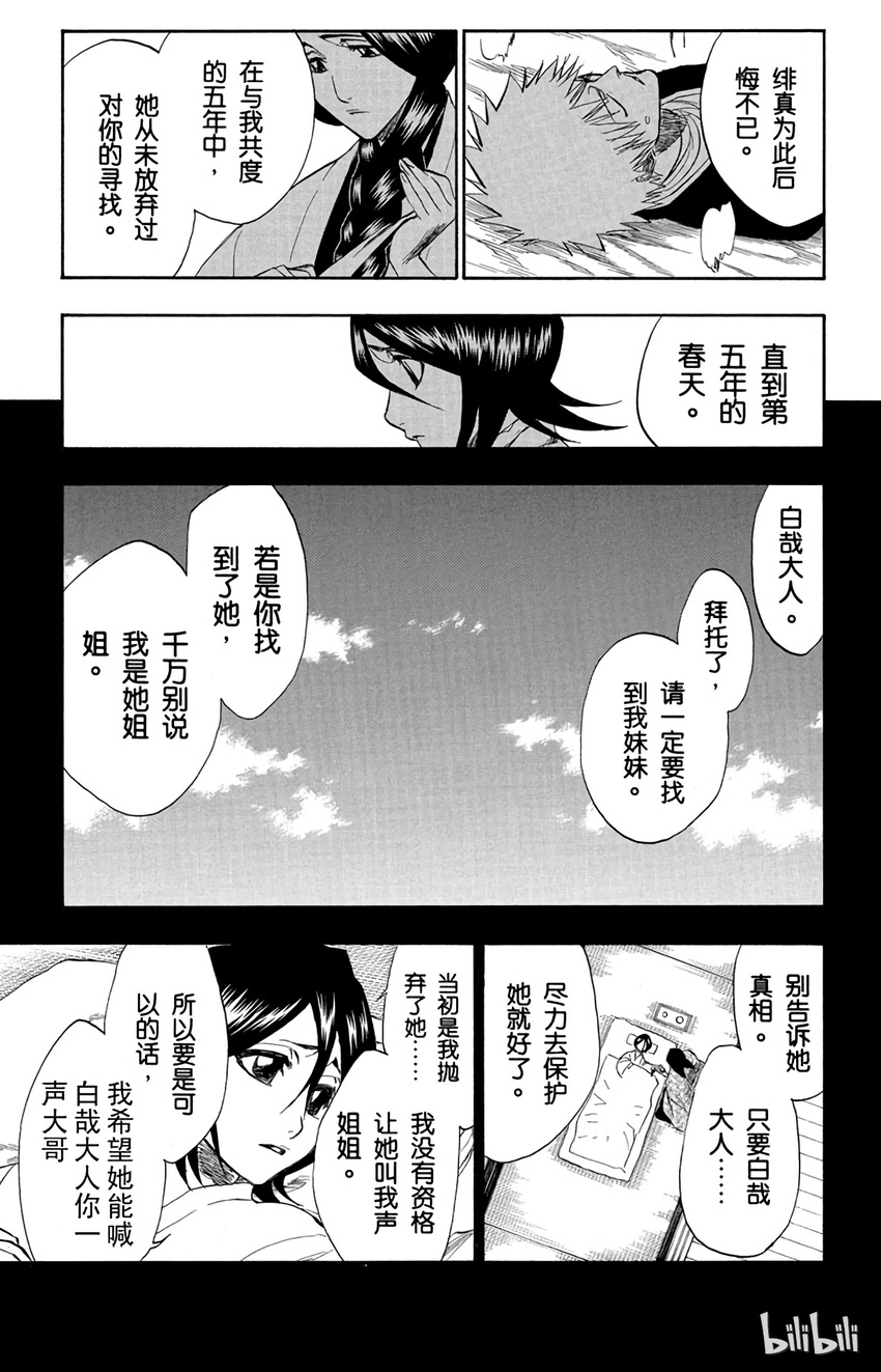 《境·界（死神）》179 第179话 第19页