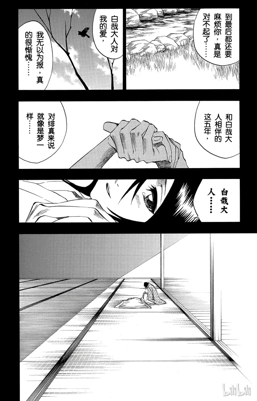 《境·界（死神）》179 第179话 第20页