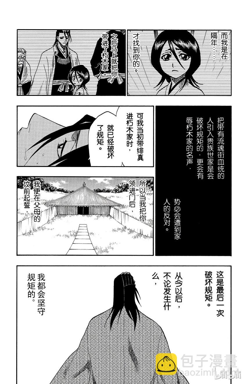 《境·界（死神）》179 第179话 第21页