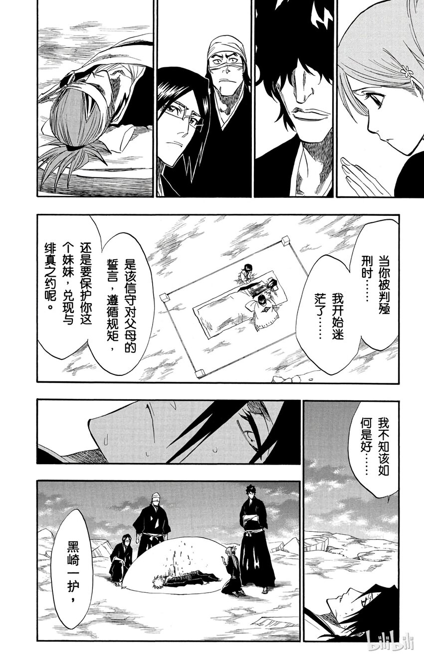 《境·界（死神）》179 第179话 第22页