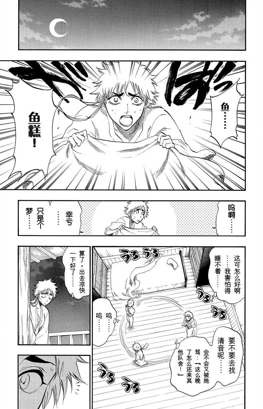 《境·界（死神）》179 第179话 第25页