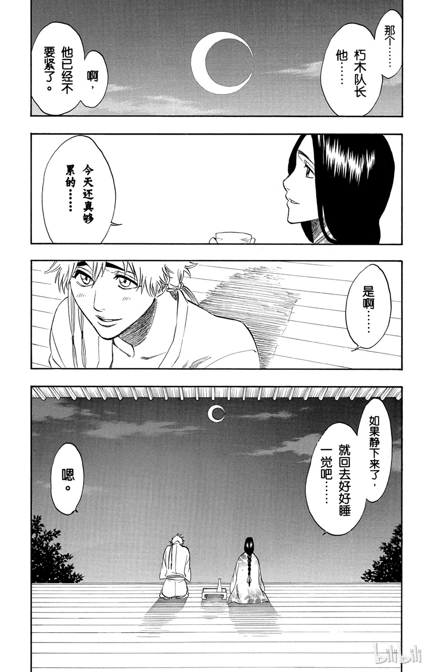 《境·界（死神）》179 第179话 第27页