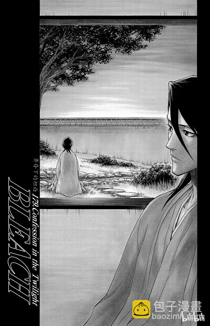 《境·界（死神）》179 第179话 第7页