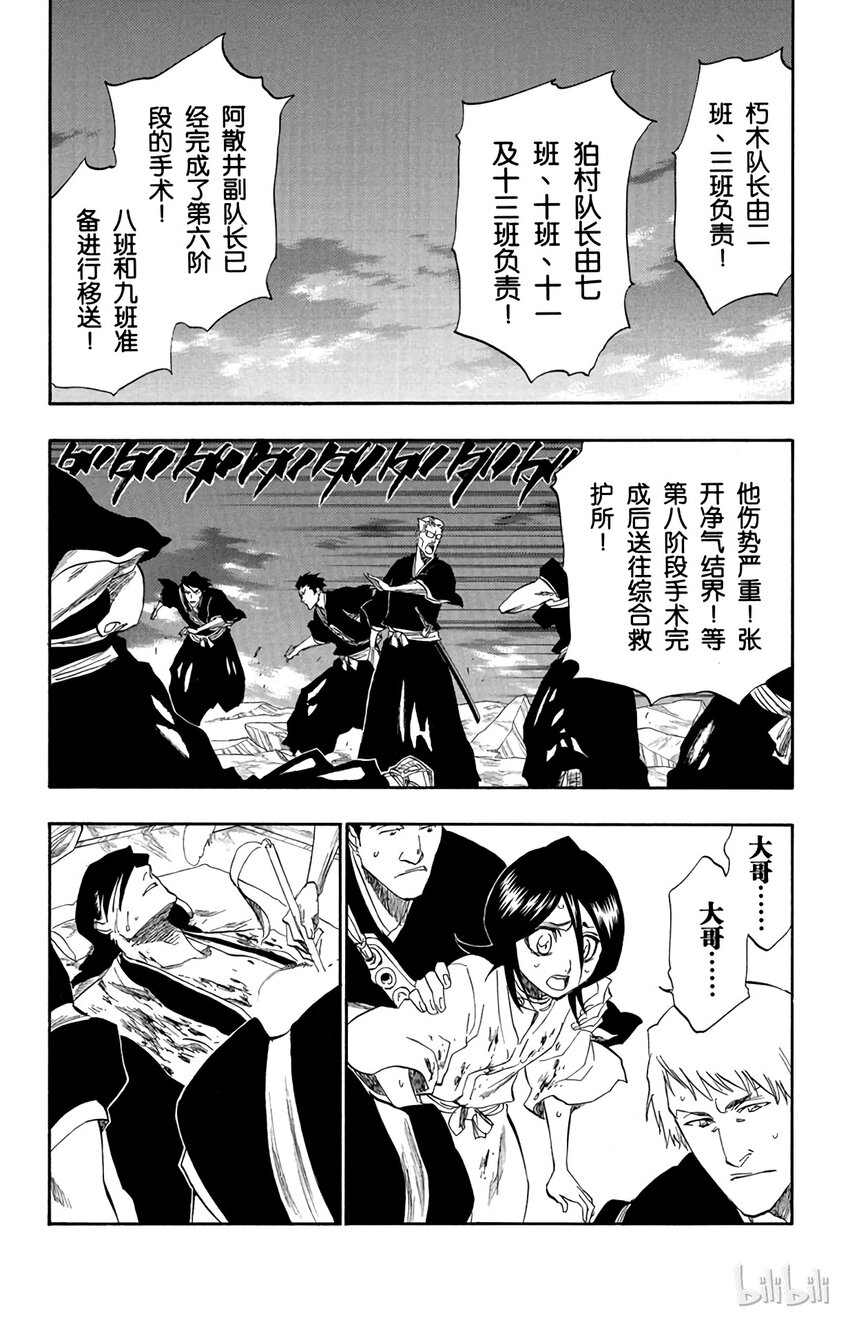 《境·界（死神）》179 第179话 第9页