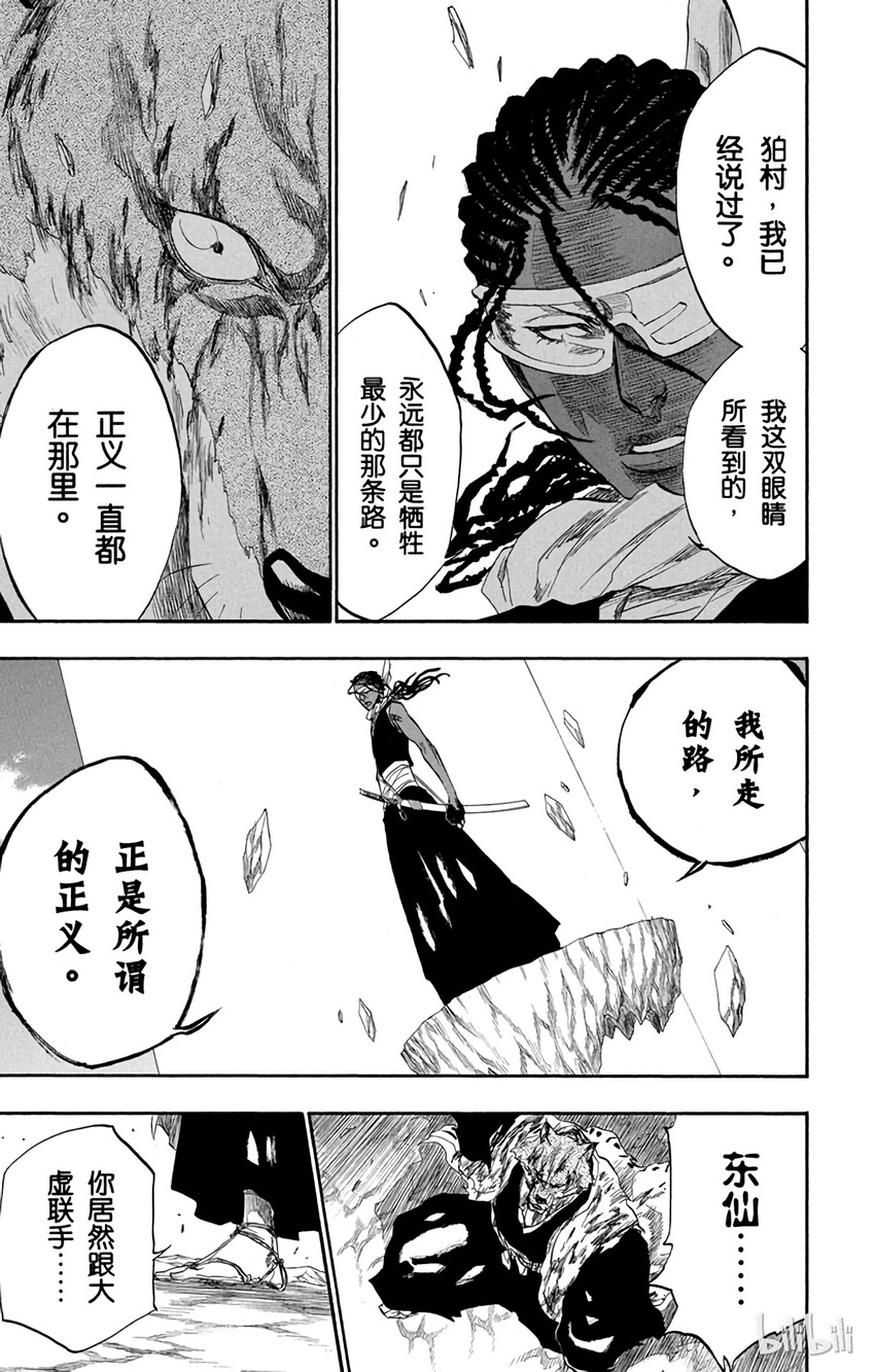 《境·界（死神）》178 第13页