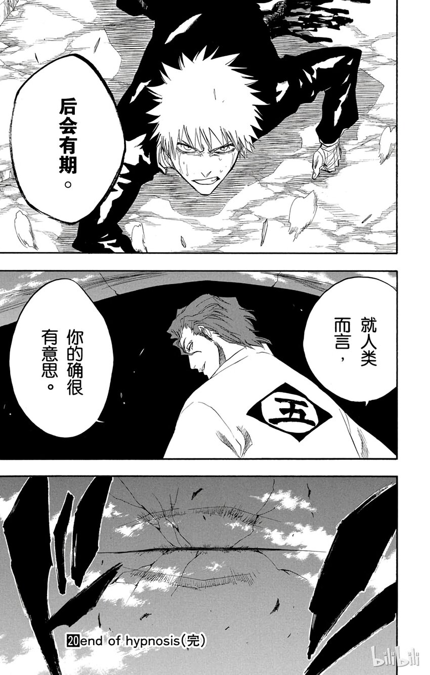 《境·界（死神）》178 第19页