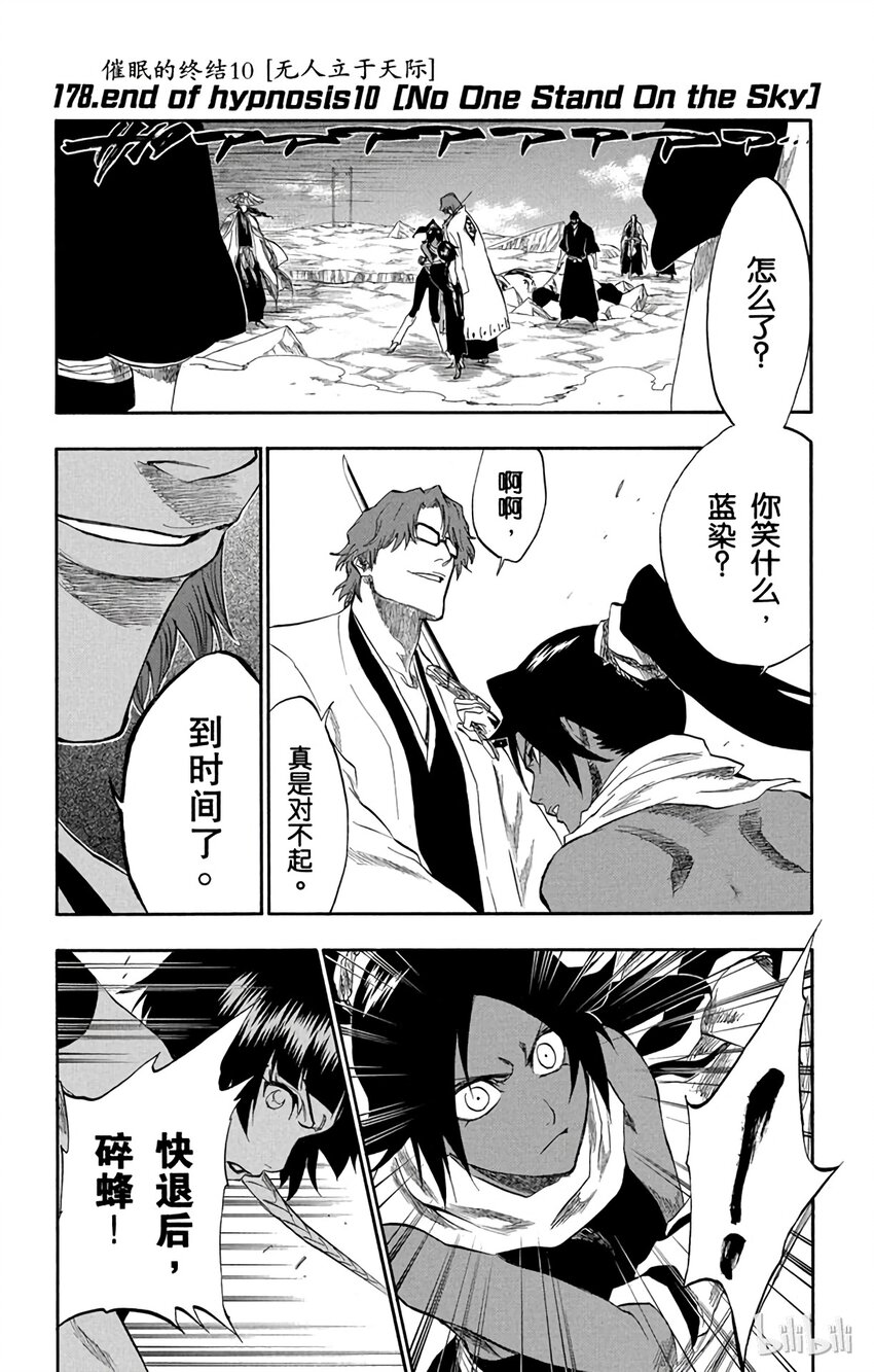 《境·界（死神）》178 第1页