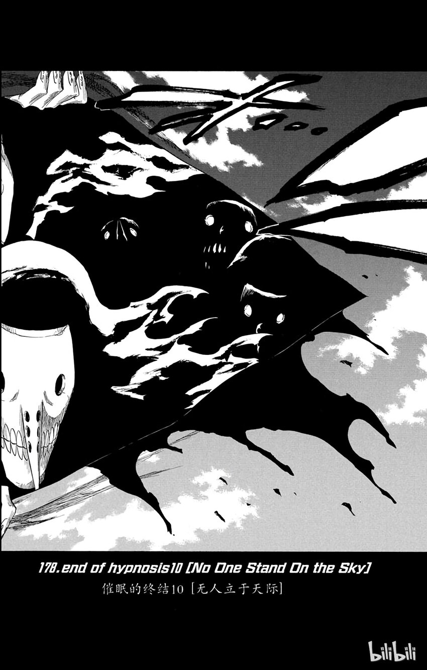 《境·界（死神）》178 第4页