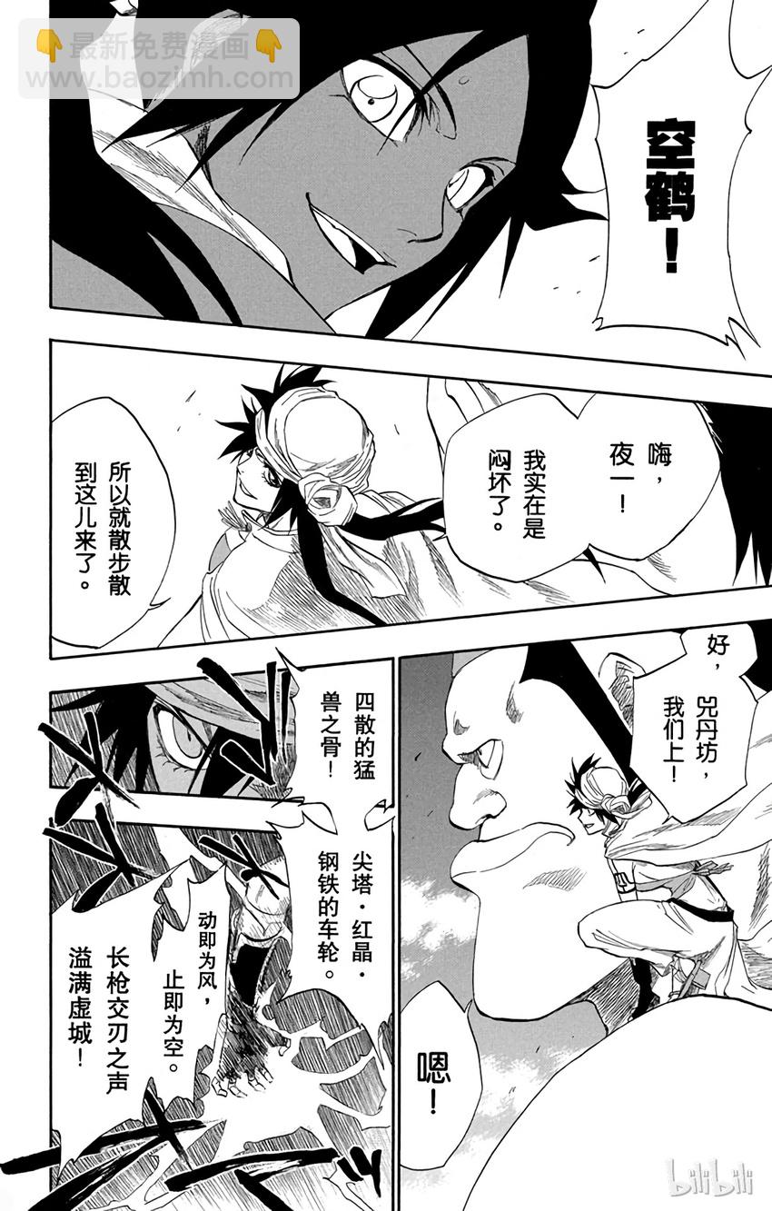 《境·界（死神）》177 第12页