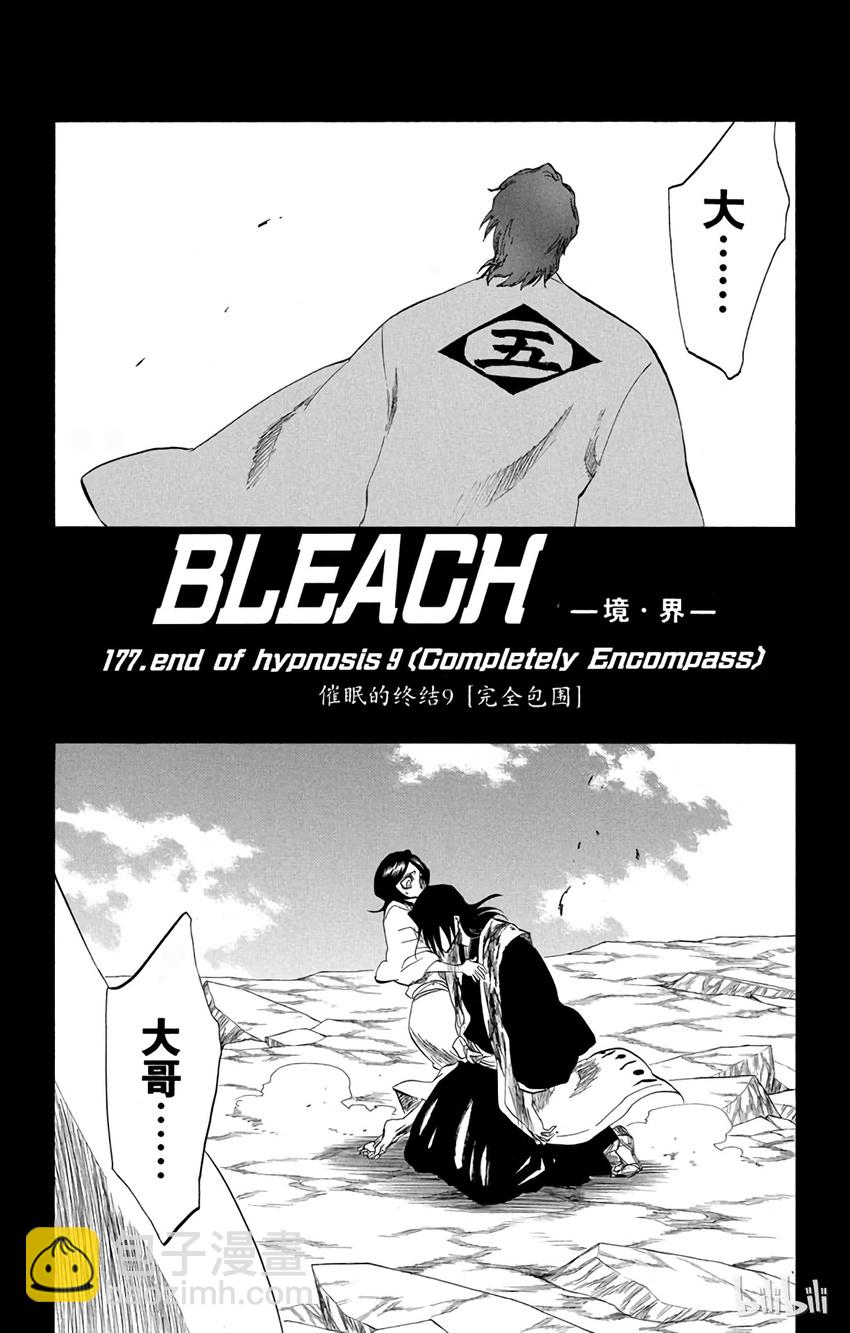 《境·界（死神）》177 第3页