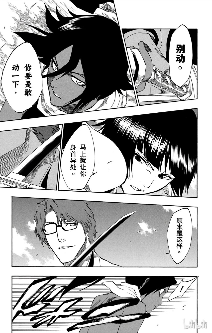 《境·界（死神）》177 第7页