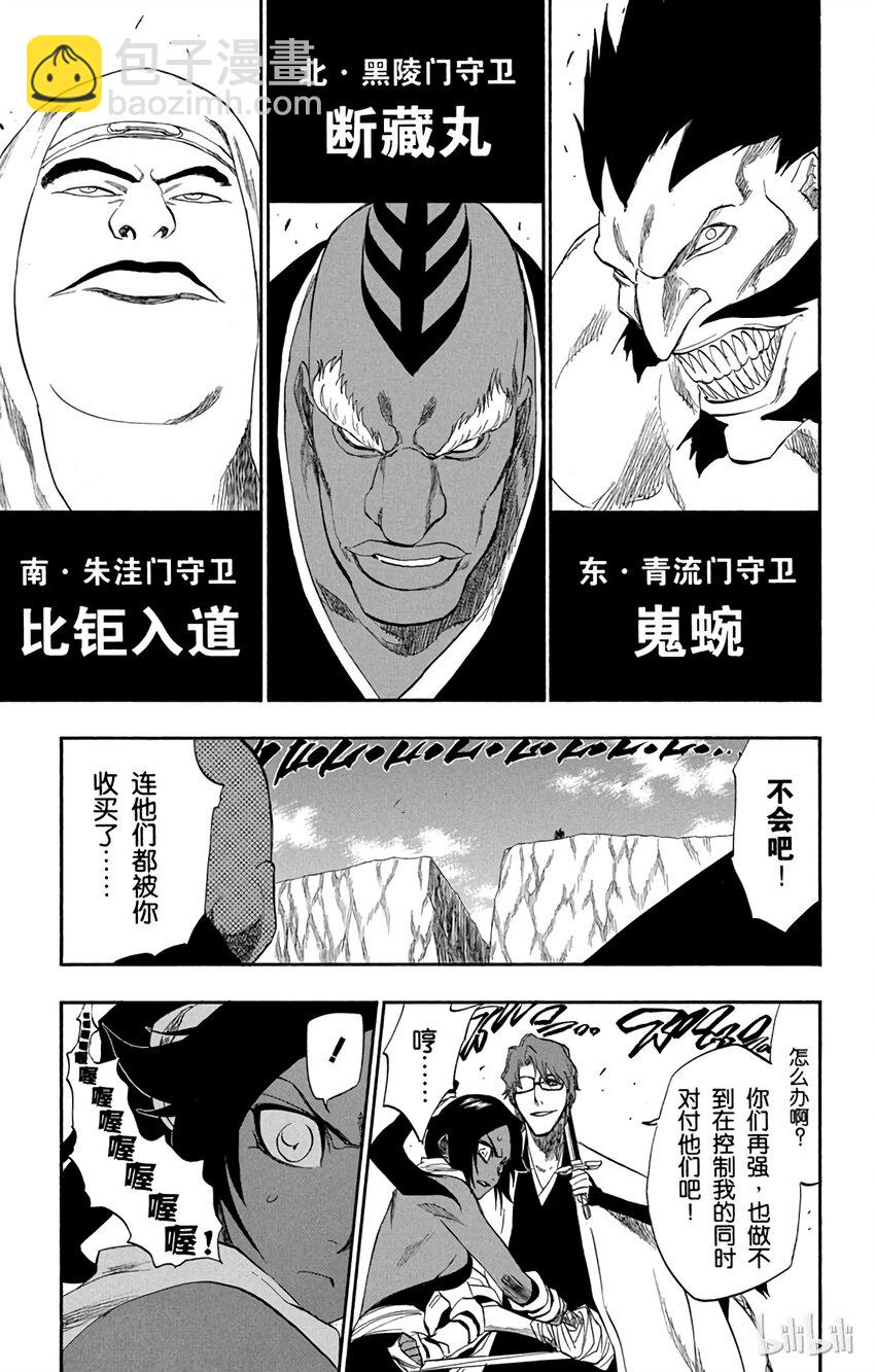 《境·界（死神）》177 第9页