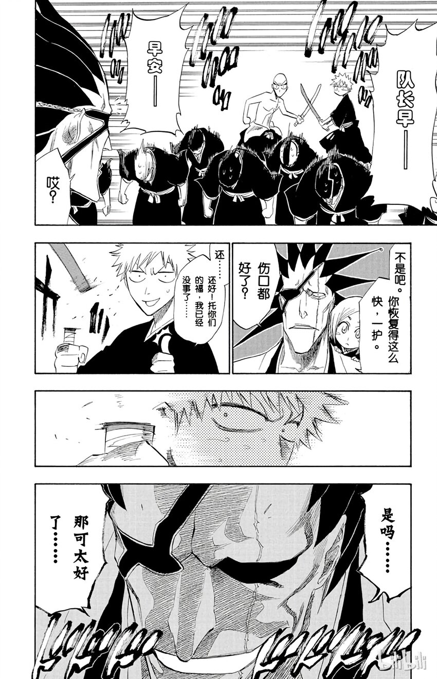 《境·界（死神）》180 第10页