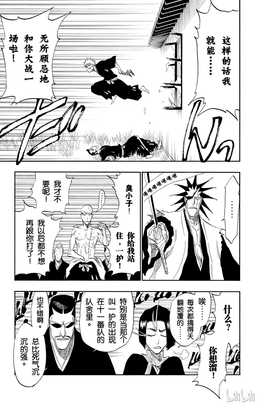 《境·界（死神）》180 第11页