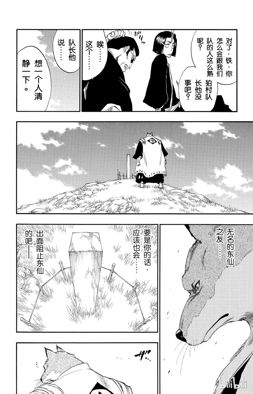 《境·界（死神）》180 第12页