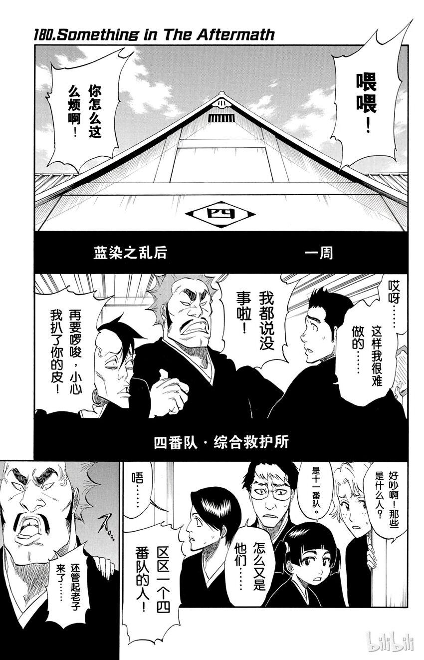 《境·界（死神）》180 第1页