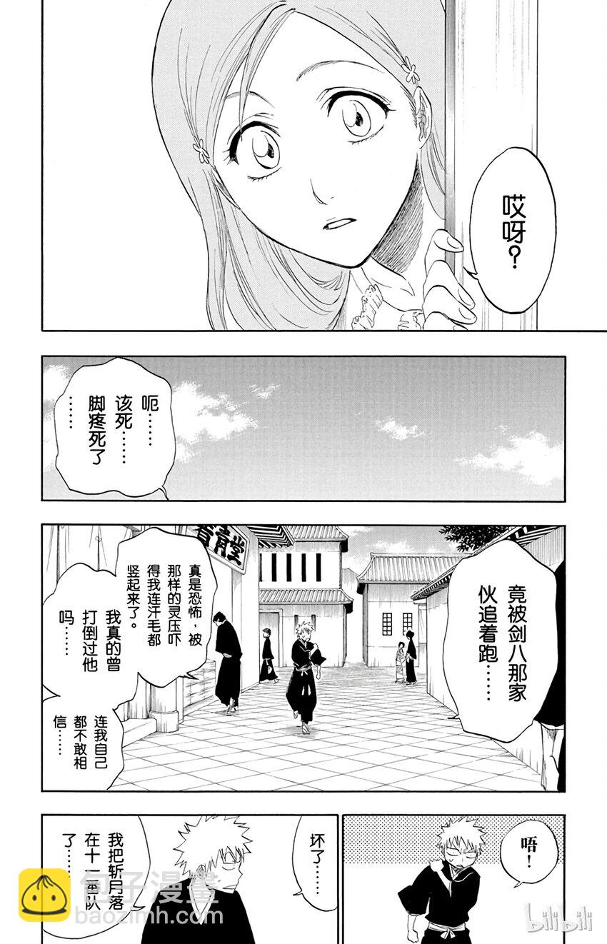 《境·界（死神）》180 第20页