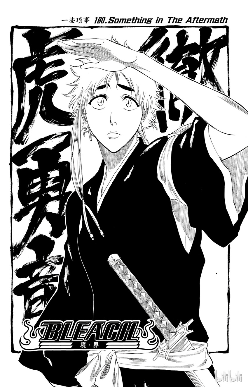 《境·界（死神）》180 第4页
