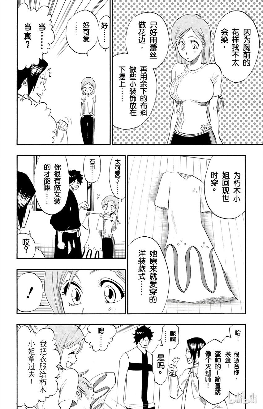 《境·界（死神）》180 第6页
