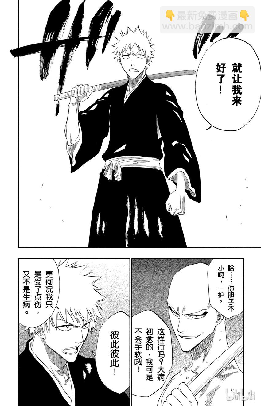 《境·界（死神）》180 第8页