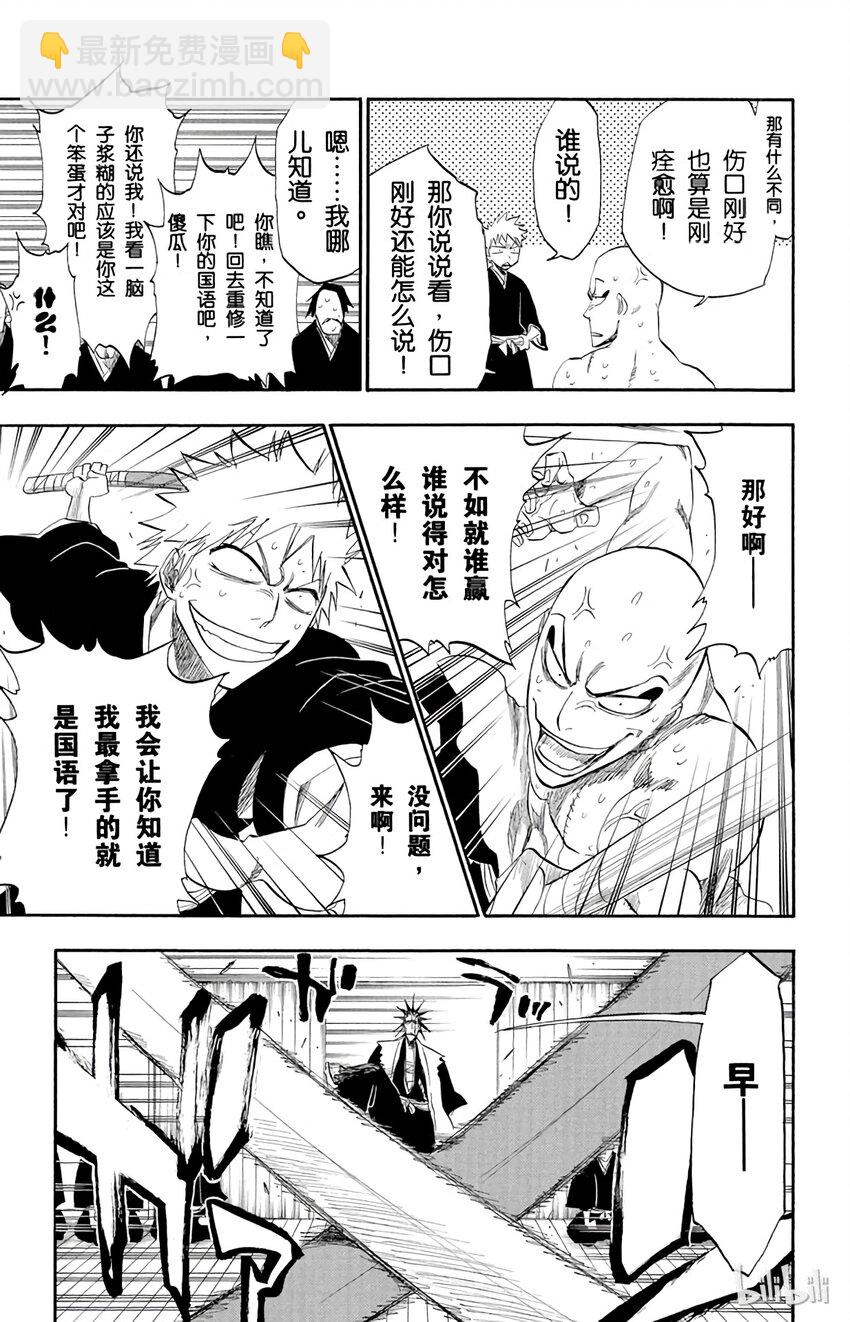 《境·界（死神）》180 第9页