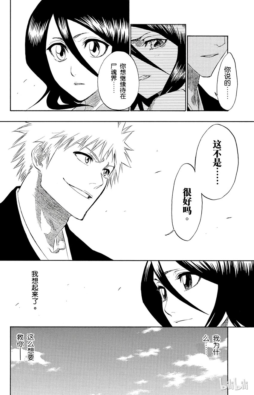 《境·界（死神）》181 第16页