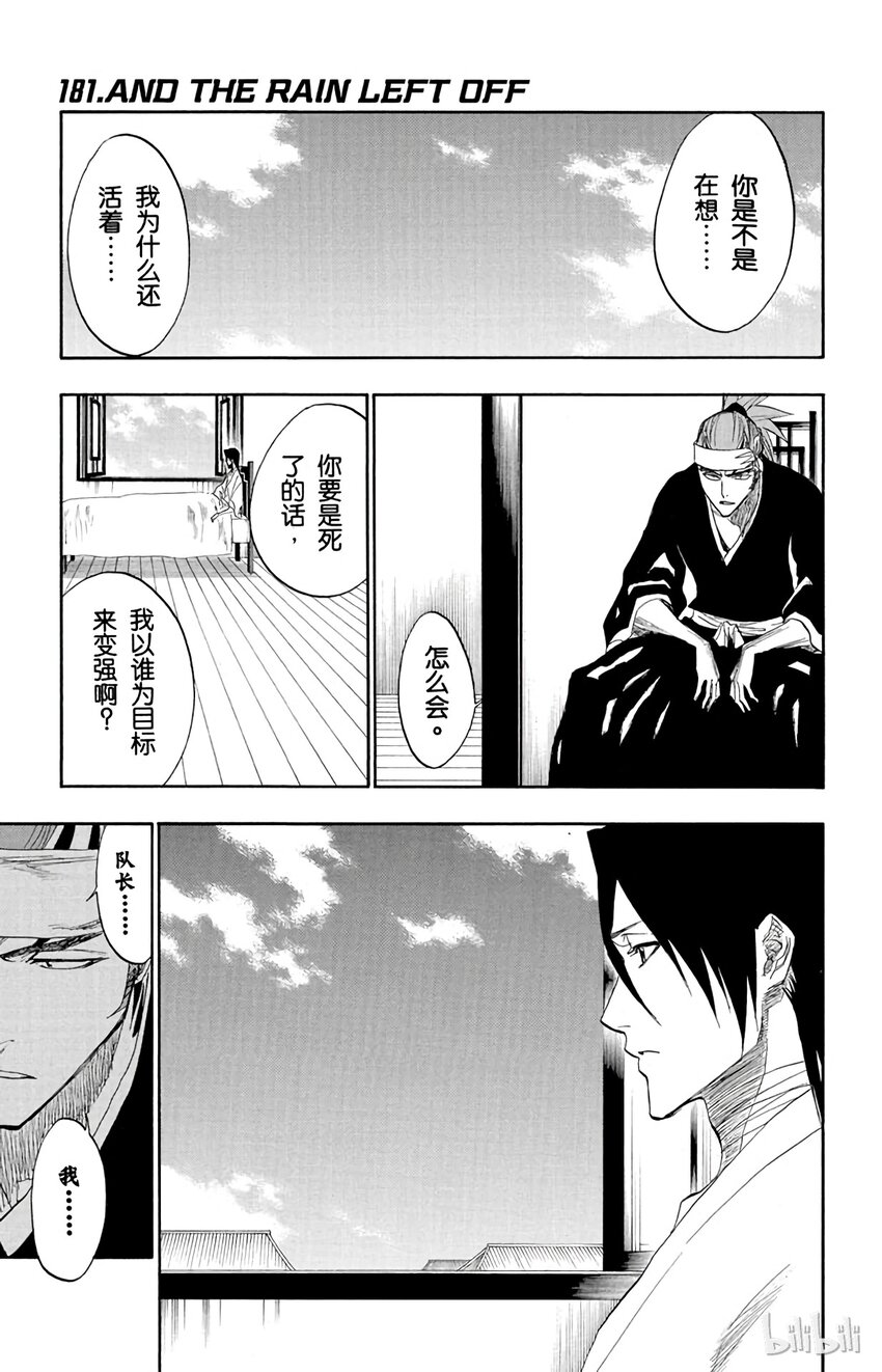 《境·界（死神）》181 第1页