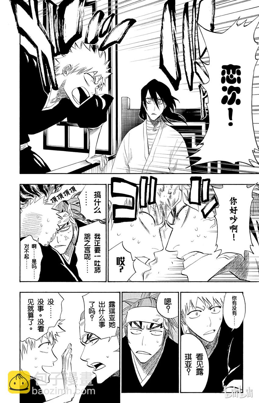 《境·界（死神）》181 第2页