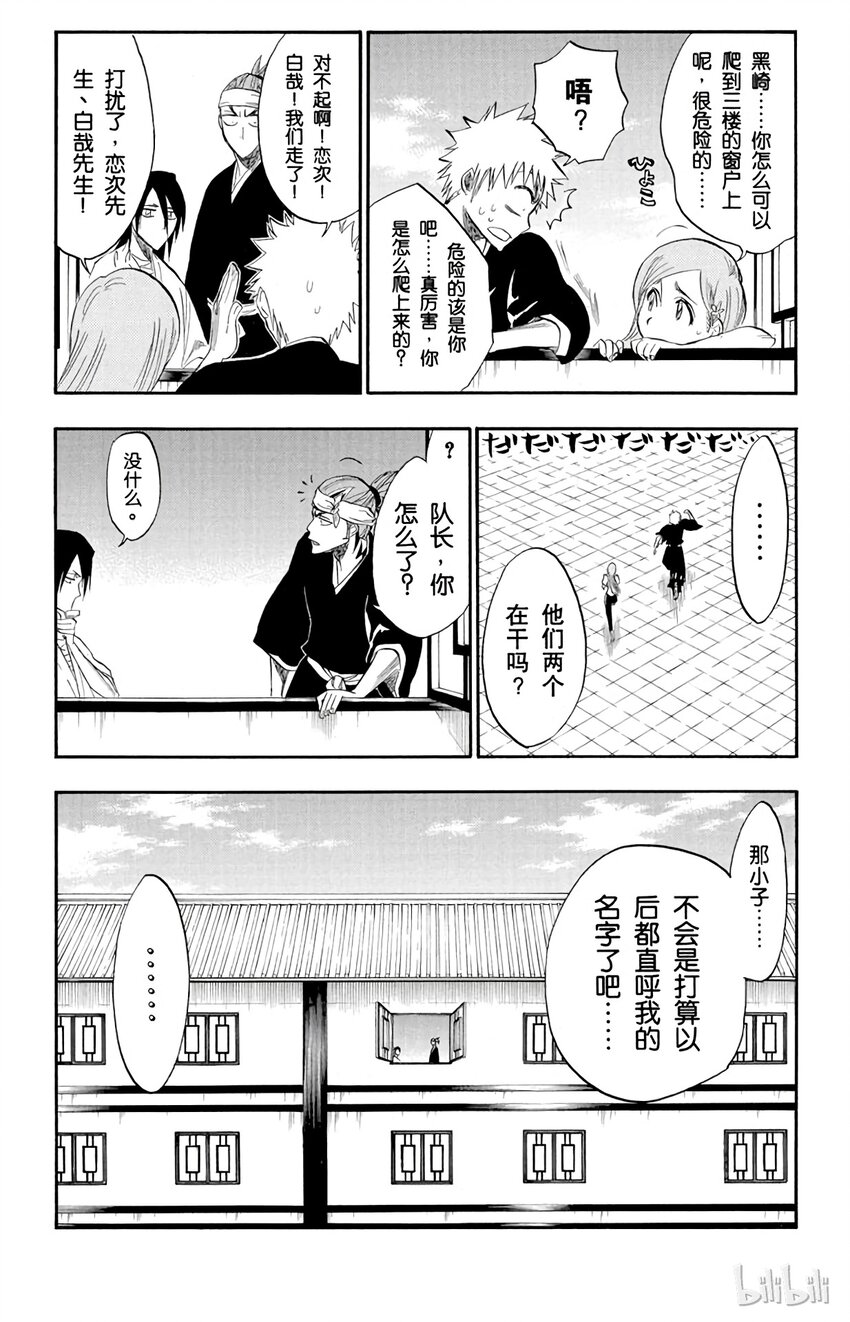 《境·界（死神）》181 第3页
