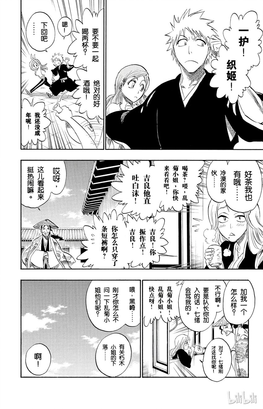 《境·界（死神）》181 第6页