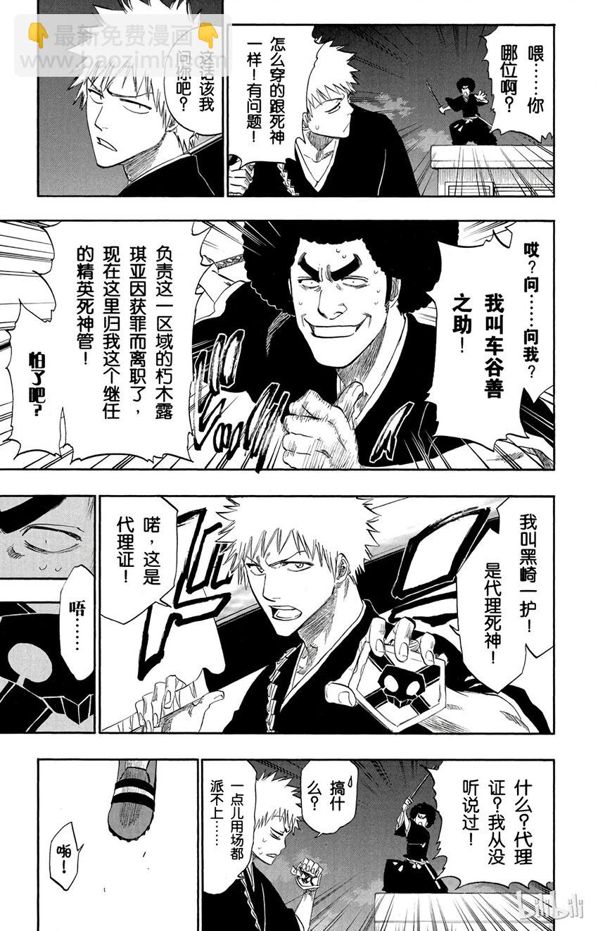 《境·界（死神）》184 第11页