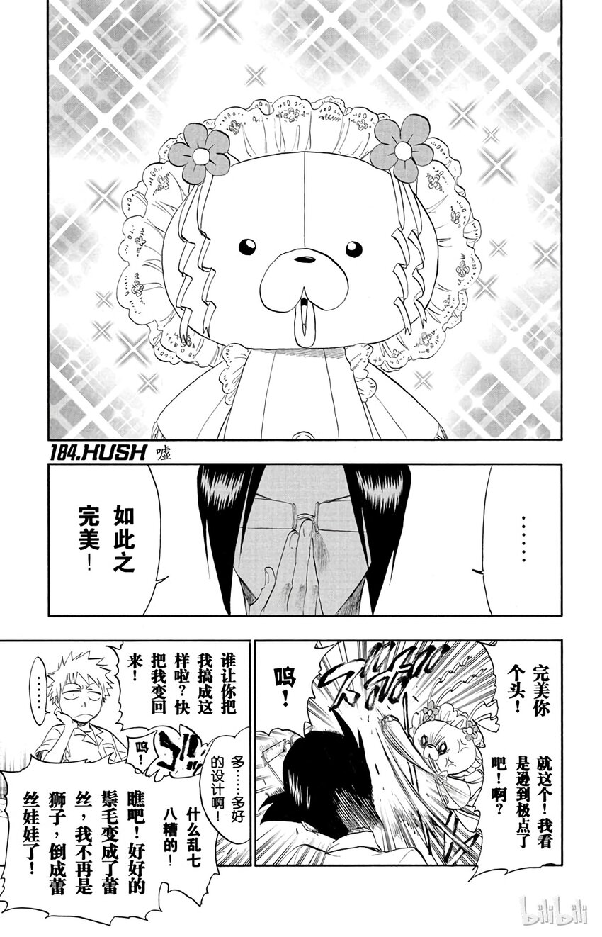 《境·界（死神）》184 第1页