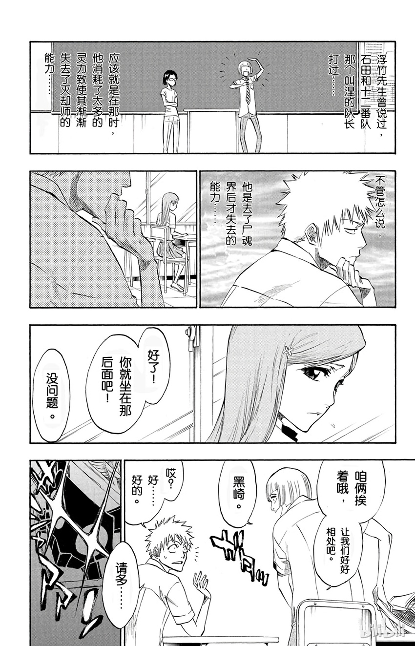《境·界（死神）》184 第6页