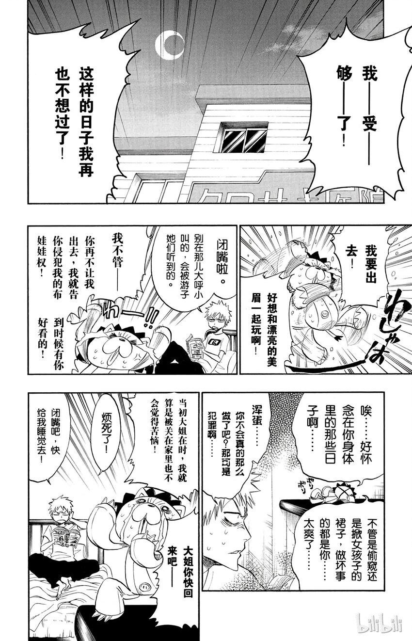《境·界（死神）》184 第8页
